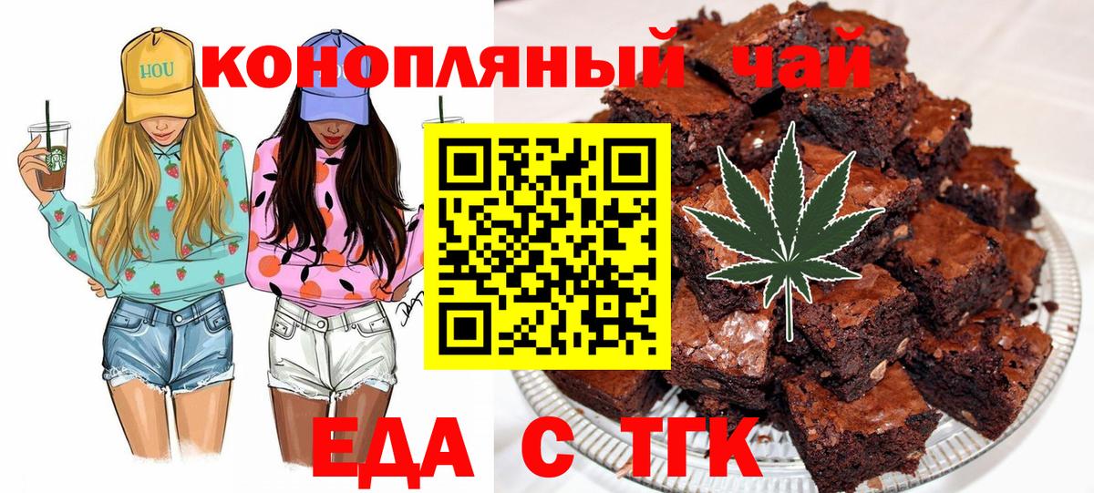 Печенье с ТГК конопля Армавир