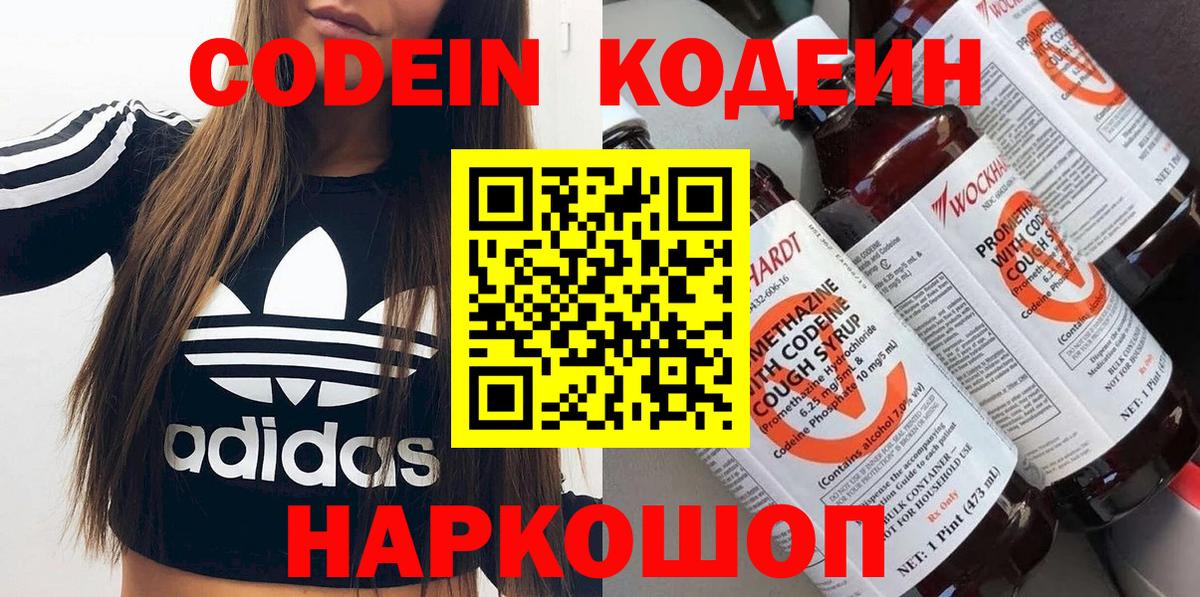 Кодеин напиток Lean (лин) Армавир