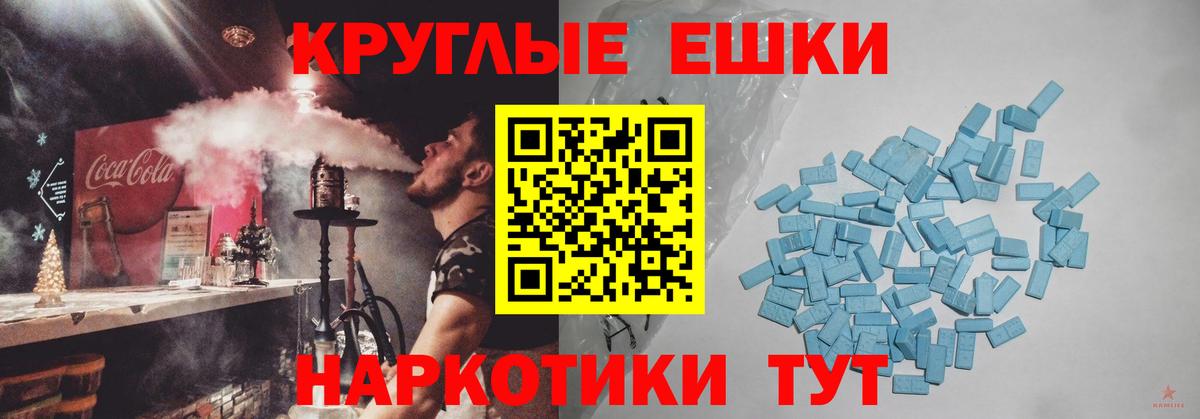 Экстази таблы  что такое наркотик  Армавир  Вход с VPN 
