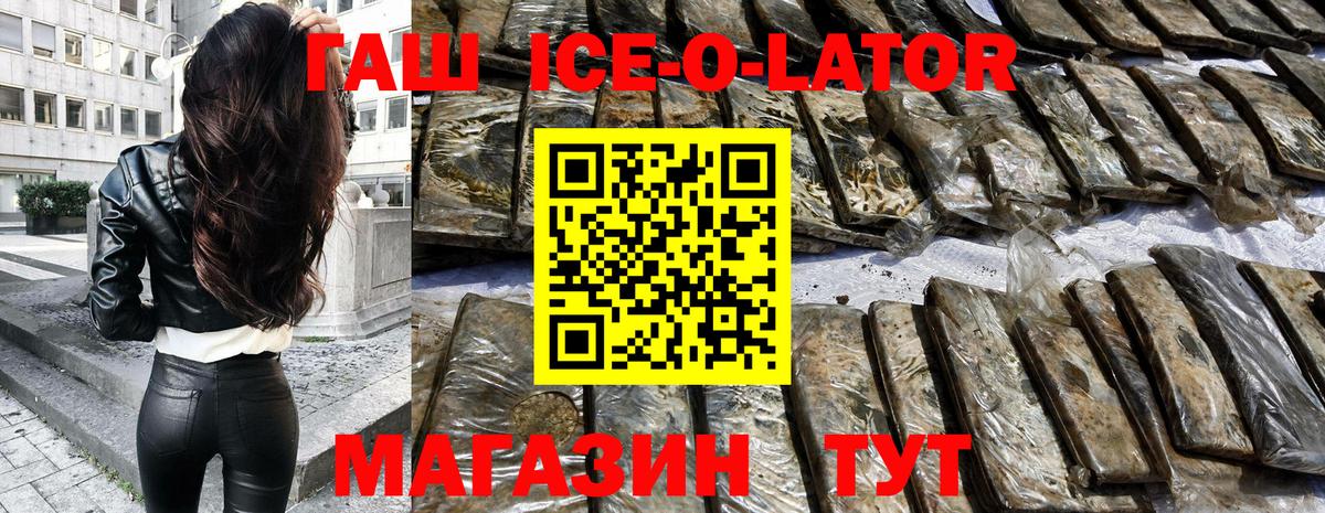 ГАШ Ice-O-Lator Армавир