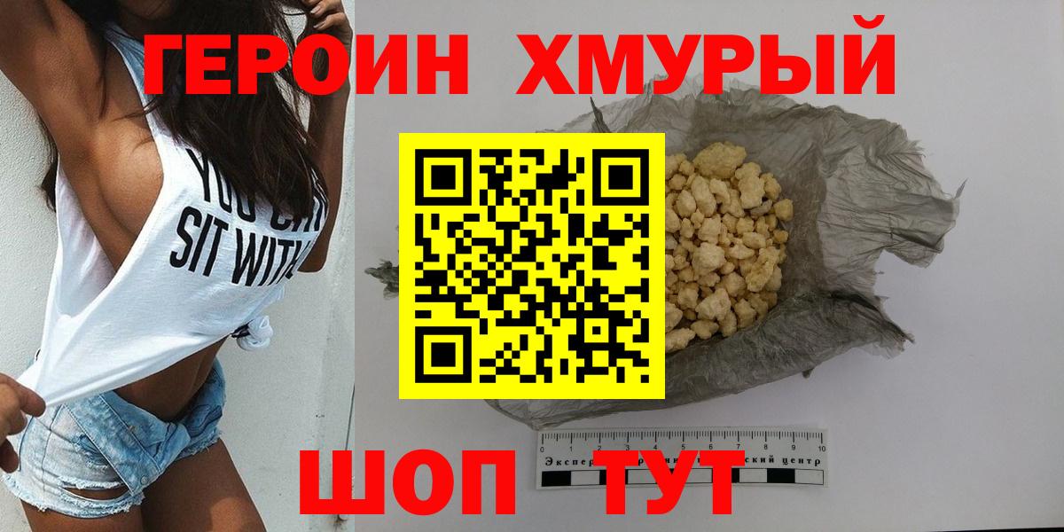 ГЕРОИН афганец  Вход с VPN  Армавир 