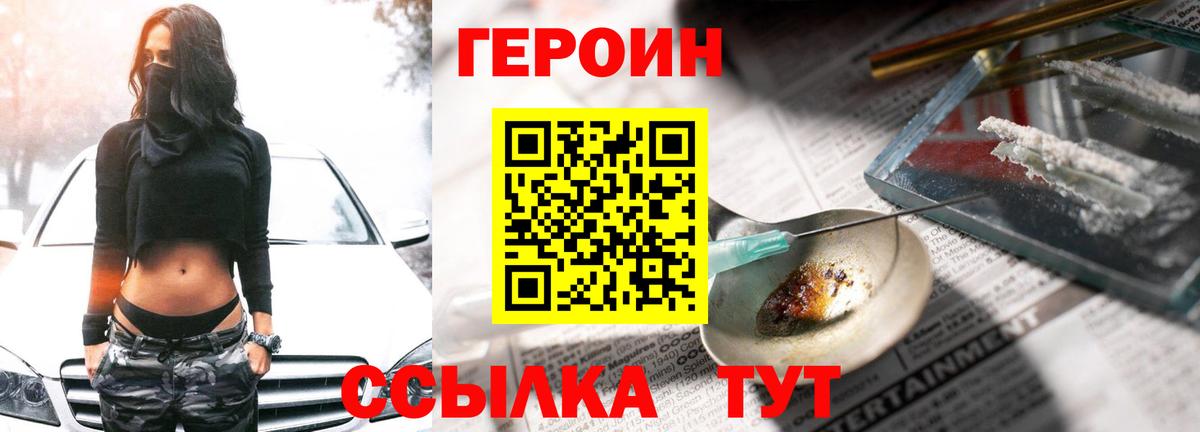 Героин герыч Армавир