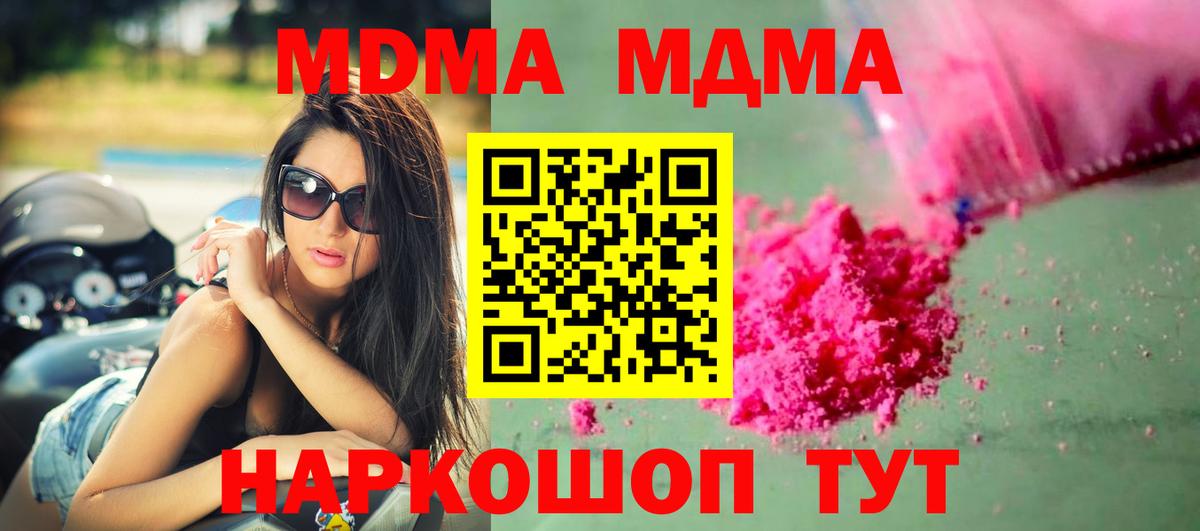 MDMA молли Армавир