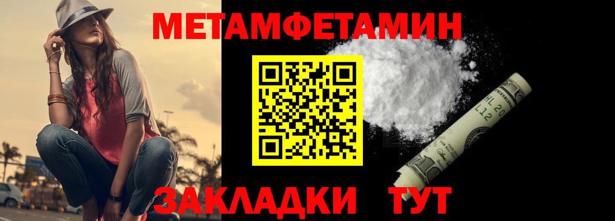 МЕТАМФЕТАМИН пудра Армавир