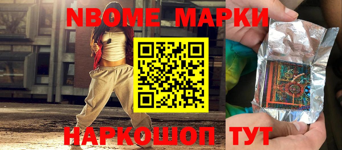 Марки NBOMe 1,8мг  Вход с VPN  Армавир 